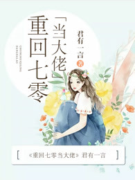 重回七零当大佬
