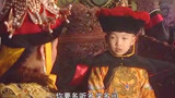 康熙王朝：玄烨8岁登基，老祖宗这几句话，让他终生受用不尽