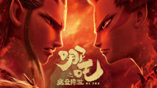 Watch the latest Ne Zha (2019) online with English subtitle for free English Subtitle