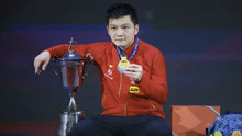 力克马龙捧杯 樊振东实现乒乓球世界杯三连冠