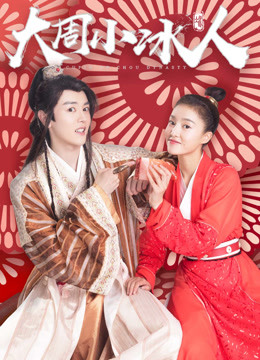 Watch the latest Cupid of Chou Dynasty (2019) online with English subtitle for free English Subtitle