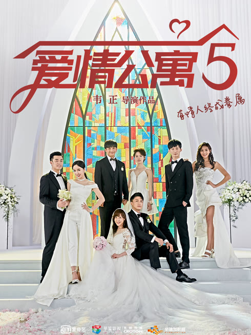 线上看 爱情公寓5 带字幕 中文配音