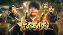 Watch the latest Back Pot Warrior (2020) online with English subtitle for free English Subtitle
