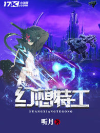 幻想特工