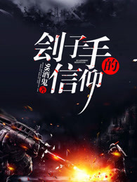 刽子手的信仰