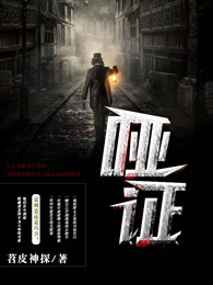 哑证