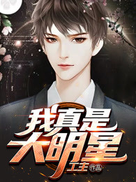 赘婿大明星