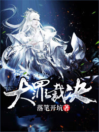 大罪裁决