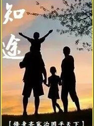 知途