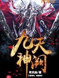九天神阙