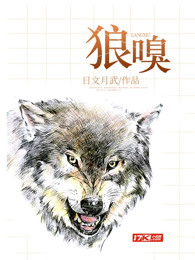 狼嗅