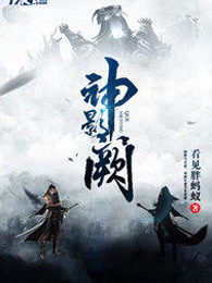 神影阙