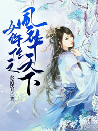 女仵作之风华天下