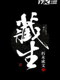 藏生