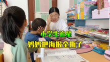 [图]小学生追星，妈妈把她房间里的海报全撕了，做手账和她说说心里话