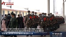 [图]“后浪”踏上新征程 多地武警部队喜迎新兵入营