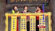 王云和谢大脚上台表演绕口令，刚开口就错了，观众都笑翻了