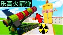 乐高游戏：为了占领乐高城市，动用了火箭弹乐高城会被摧毁吗？