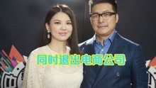 李湘王岳伦同时退出电商公司 夫妻二人已无商业关联