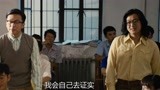 中国合伙人：在课堂上打起来了，一大堆人混战，就打他两个
