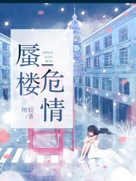 蜃楼危情