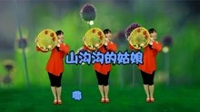 [图]草帽舞，民歌精选《山沟沟的姑娘》热情大方，能否陪我地久天长