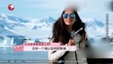 花样姐姐：林志玲挑战南极冰泳，优雅落水惊呆众人！