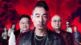 线上看 无间风暴 (2021) 带字幕 中文配音