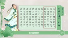 [图]端午诗词：李白《江上吟》屈平词赋悬日月，楚王台榭空山丘