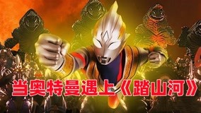 Tonton online 肥宅《奥特曼系列大盘点》 2021-06-14 (2021) Sub Indo Dubbing Mandarin