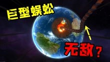 [图]星战模拟器：巨型蜈蚣入侵地球黑洞都吸不走，我用一招将其摧毁！