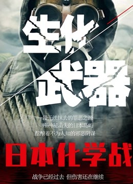 ดู ออนไลน์ The Japanese Chemical War (2020) ซับไทย พากย์ ไทย