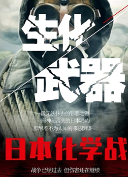 Watch the latest The Japanese Chemical War online with English subtitle for free English Subtitle