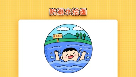 防溺水漫画 简单手绘图片