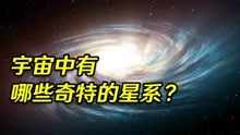 [图]宇宙中的奇特星系，光中心黑洞就比太阳大数亿倍，让人大开眼界！