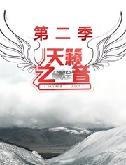 中国藏歌会第2季