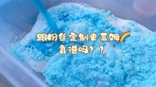 [图]巧巧和粉丝定制1L装的假水泥，一共花了22块钱，大家觉得靠谱吗？