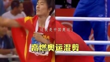高燃奥运混剪！“各位观众，中国代表团登场了！”