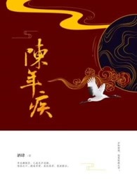陈年疾