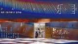 《兔子暴力》宣传曲《乐园》MV 万茜李庚希领衔“兔子帮”开唱