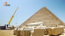 场景壮观！法老胡夫一艘太阳船迁止大埃及博物馆