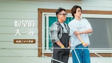 盼望的大海 2021-08-18