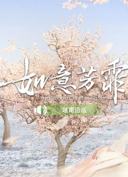 线上看 如意芳霏 越语版 (2020) 带字幕 中文配音