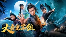watch the lastest 大唐重案组 (2021) with English subtitle English Subtitle