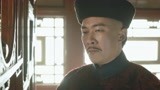 《刘墉追案》和珅得知皇帝修改旨意 钱公公给他透露了消息