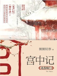 宫中记·北落师门	