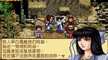 [图]《天地劫之神魔至尊传》全流程解说 第5期