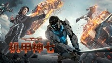 Watch the latest Super Mechs (2018) with English subtitle English Subtitle