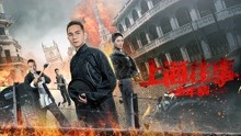 watch the lastest Past Events in Shanghai (2019) with English subtitle English Subtitle