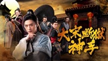 Watch the latest Judge in Song Dynasty (2018) with English subtitle English Subtitle